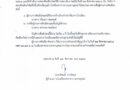 ประกาศผลการสอบคัดเลือกบุคคลเพื่อจ้างเป็น