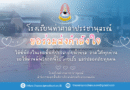 โรงเรียนท่าศาลาประชานุสรณ์